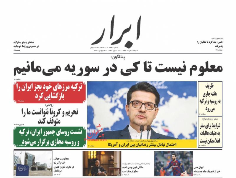 عناوین اخبار روزنامه ابرار در روز شنبه ۲۴ خرداد