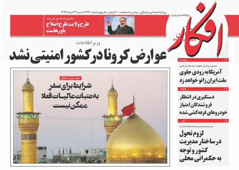 عناوین اخبار روزنامه افکار در روز شنبه ۲۴ خرداد