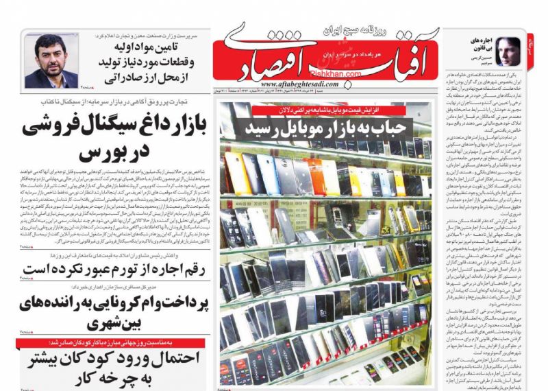 عناوین اخبار روزنامه آفتاب اقتصادی در روز شنبه ۲۴ خرداد