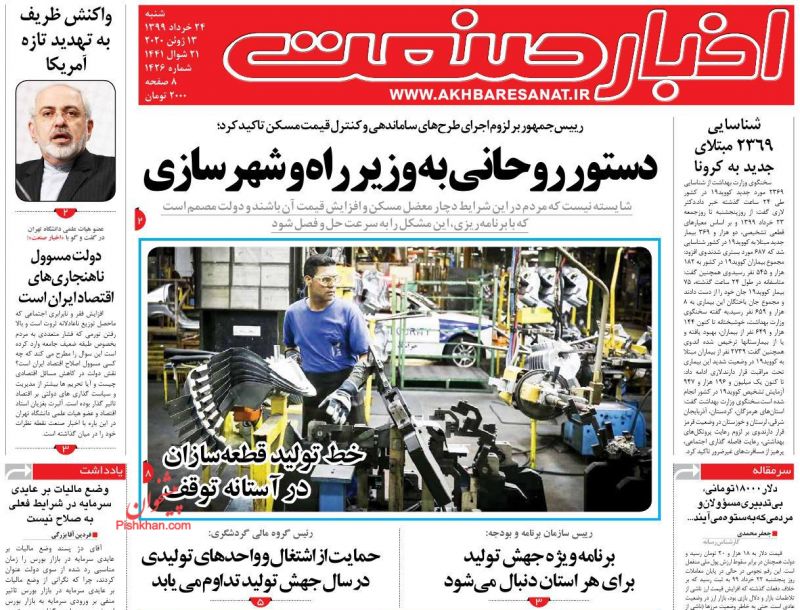 عناوین اخبار روزنامه اخبار صنعت در روز شنبه ۲۴ خرداد