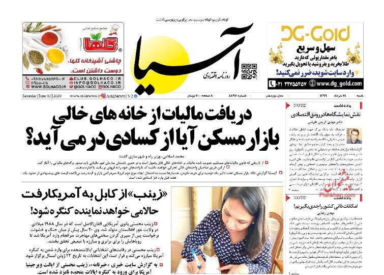عناوین اخبار روزنامه آسیا در روز شنبه ۲۴ خرداد