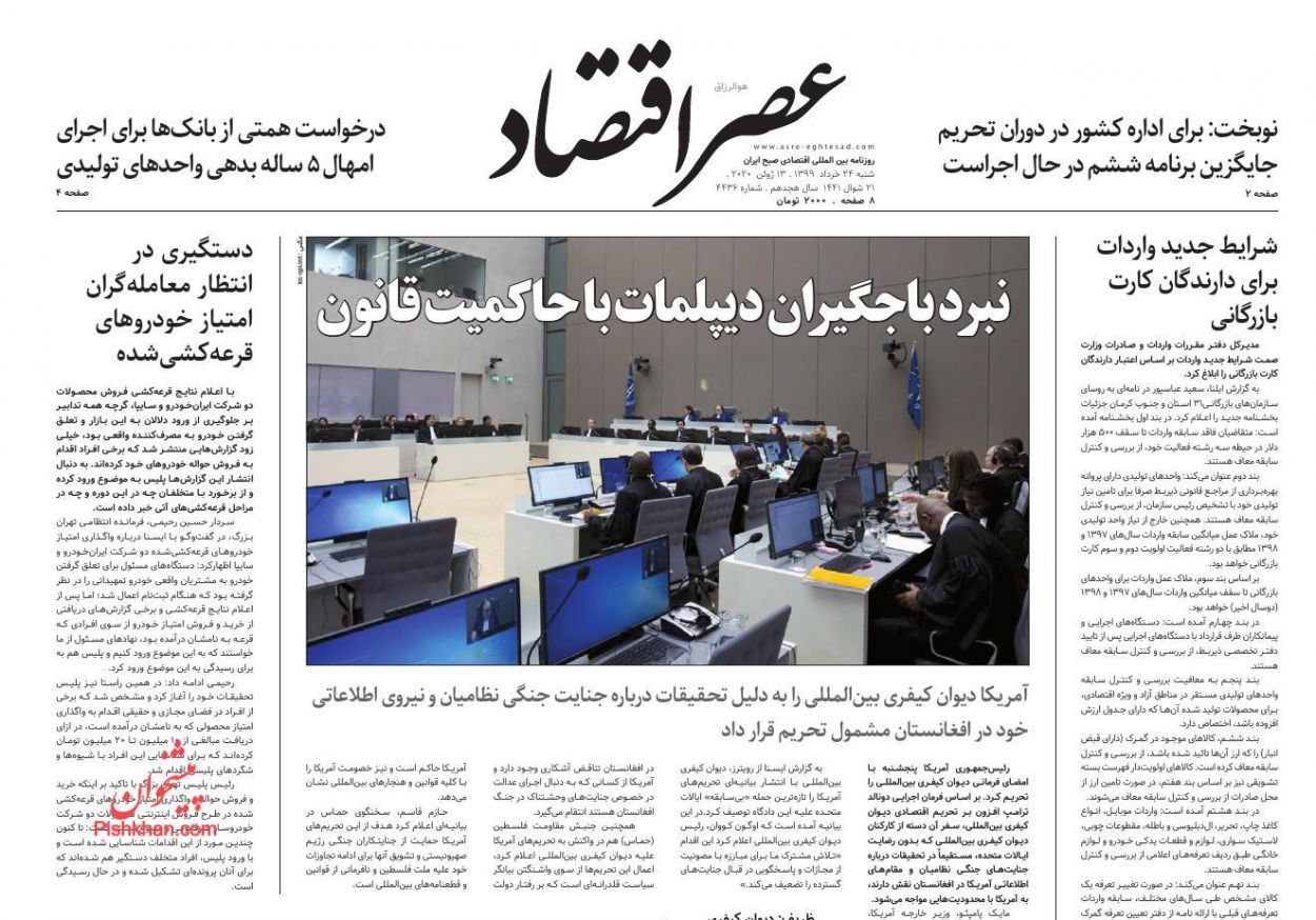 عناوین اخبار روزنامه عصر اقتصاد در روز شنبه ۲۴ خرداد