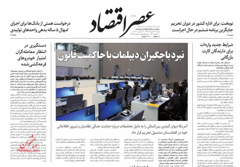 عناوین اخبار روزنامه عصر اقتصاد در روز شنبه ۲۴ خرداد