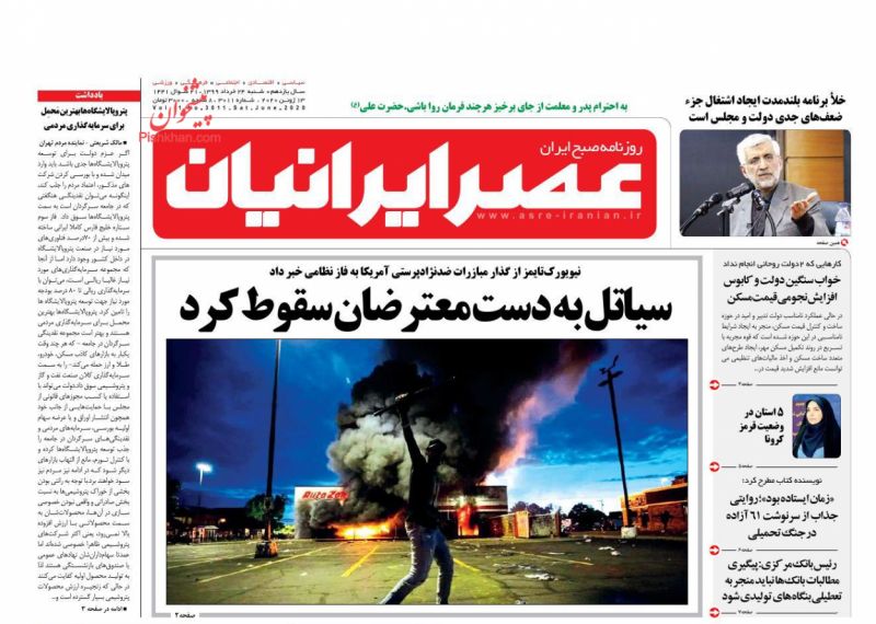 عناوین اخبار روزنامه عصر ایرانیان در روز شنبه ۲۴ خرداد