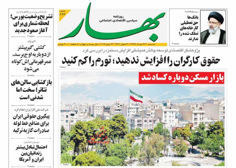 عناوین اخبار روزنامه بهار در روز شنبه ۲۴ خرداد