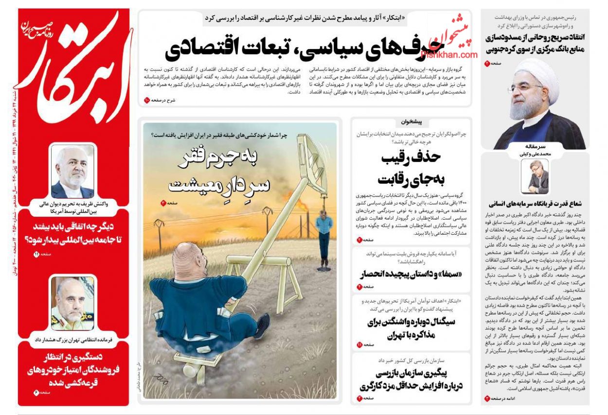 عناوین اخبار روزنامه ابتکار در روز شنبه ۲۴ خرداد