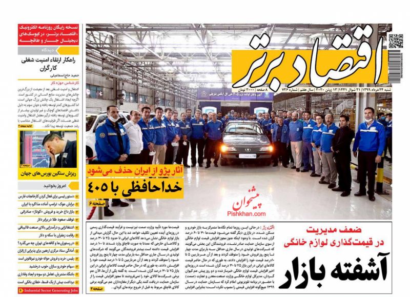 عناوین اخبار روزنامه اقتصاد برتر در روز شنبه ۲۴ خرداد