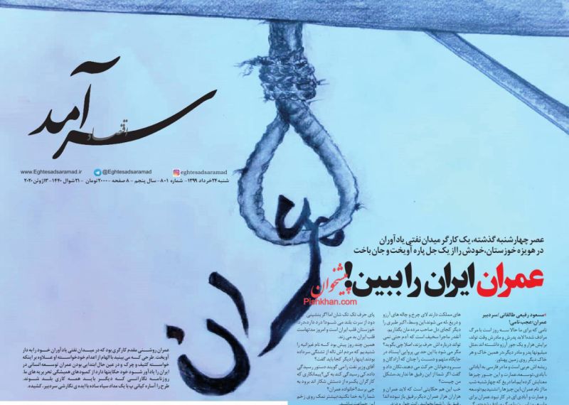 عناوین اخبار روزنامه اقتصاد سرآمد در روز شنبه ۲۴ خرداد