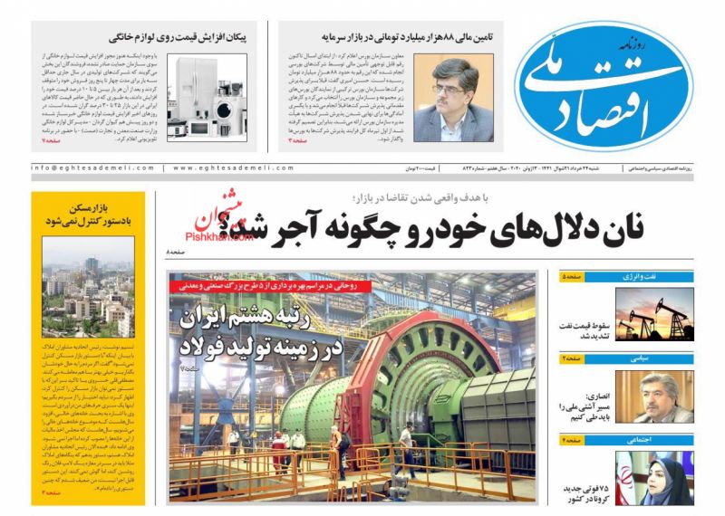 عناوین اخبار روزنامه اقتصاد ملی در روز شنبه ۲۴ خرداد