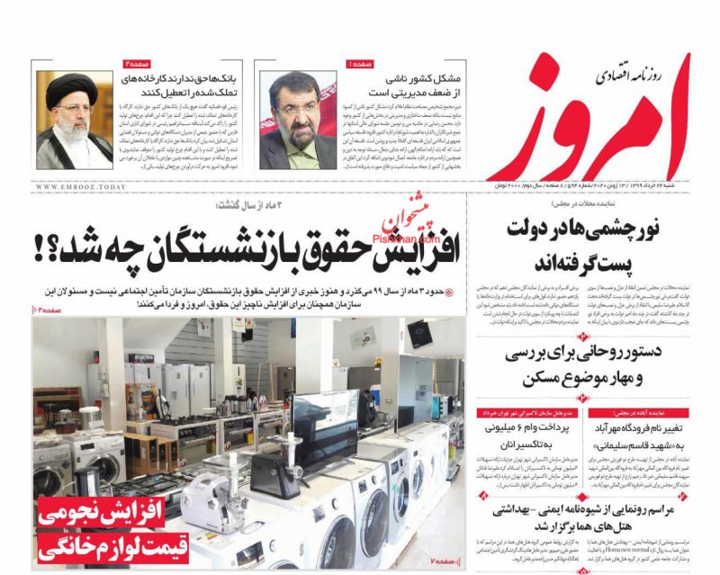 عناوین اخبار روزنامه امروز در روز شنبه ۲۴ خرداد
