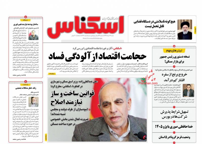 عناوین اخبار روزنامه اسکناس در روز شنبه ۲۴ خرداد