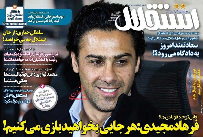 عناوین اخبار روزنامه استقلال جوان در روز شنبه ۲۴ خرداد