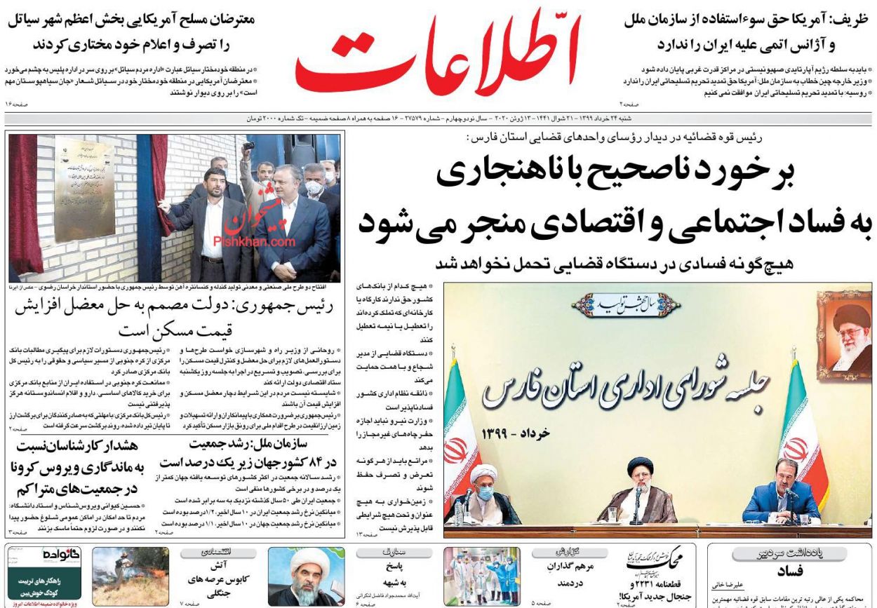 عناوین اخبار روزنامه اطلاعات در روز شنبه ۲۴ خرداد
