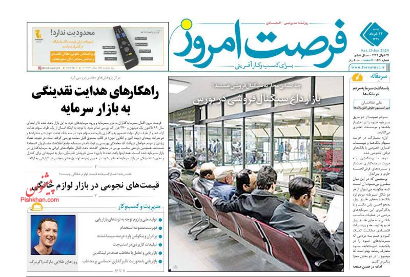 عناوین اخبار روزنامه فرصت امروز در روز شنبه ۲۴ خرداد