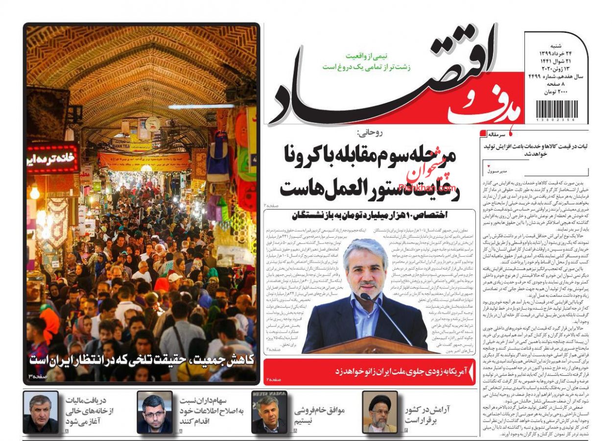 عناوین اخبار روزنامه هدف و اقتصاد در روز شنبه ۲۴ خرداد