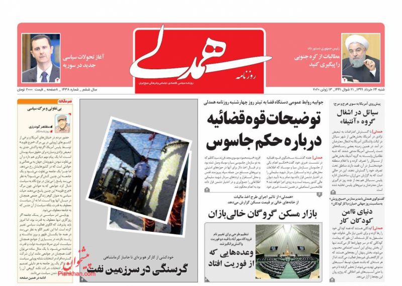 عناوین اخبار روزنامه همدلی در روز شنبه ۲۴ خرداد