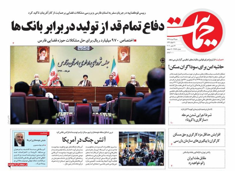 عناوین اخبار روزنامه حمایت در روز شنبه ۲۴ خرداد