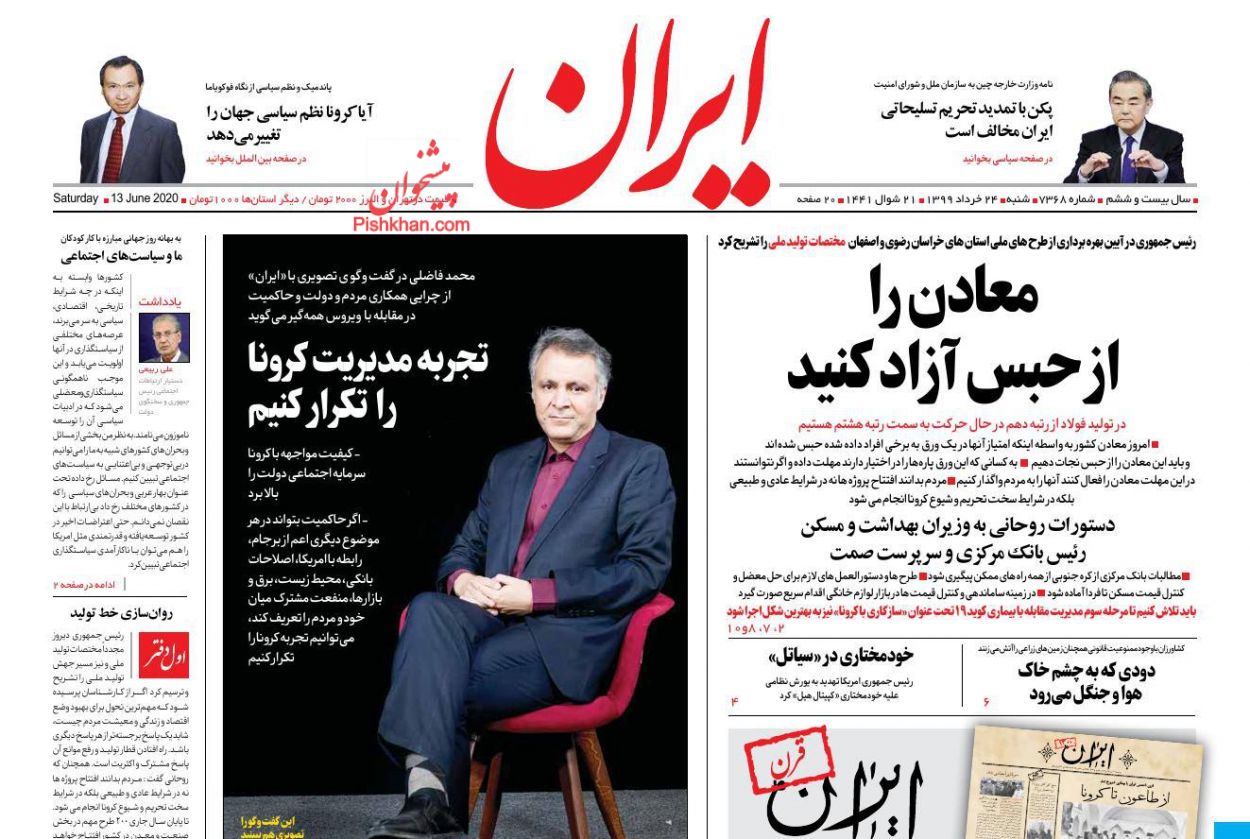 عناوین اخبار روزنامه ایران در روز شنبه ۲۴ خرداد