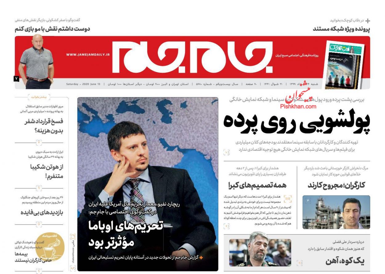 عناوین اخبار روزنامه جام جم در روز شنبه ۲۴ خرداد