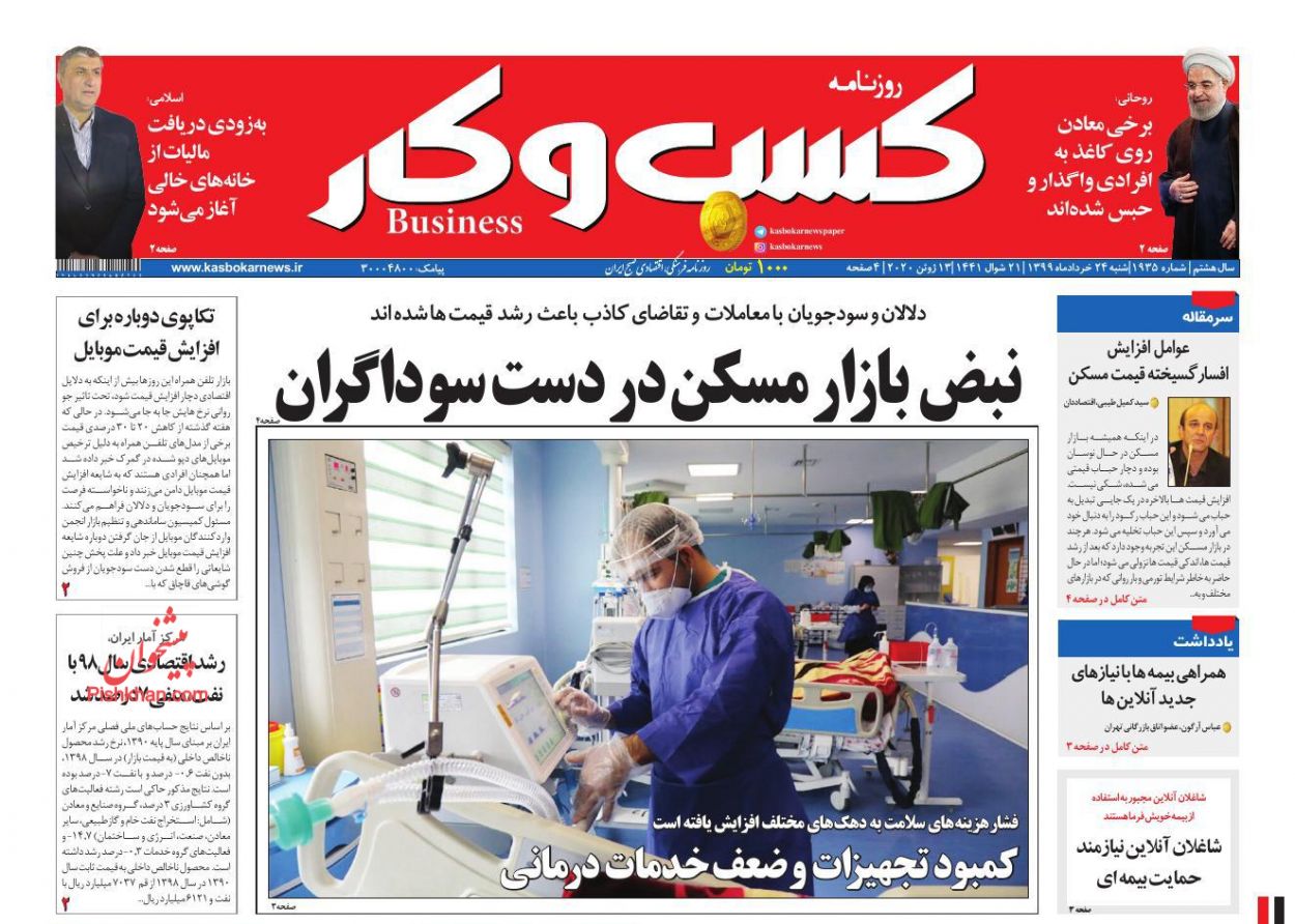 عناوین اخبار روزنامه کسب و کار در روز شنبه ۲۴ خرداد