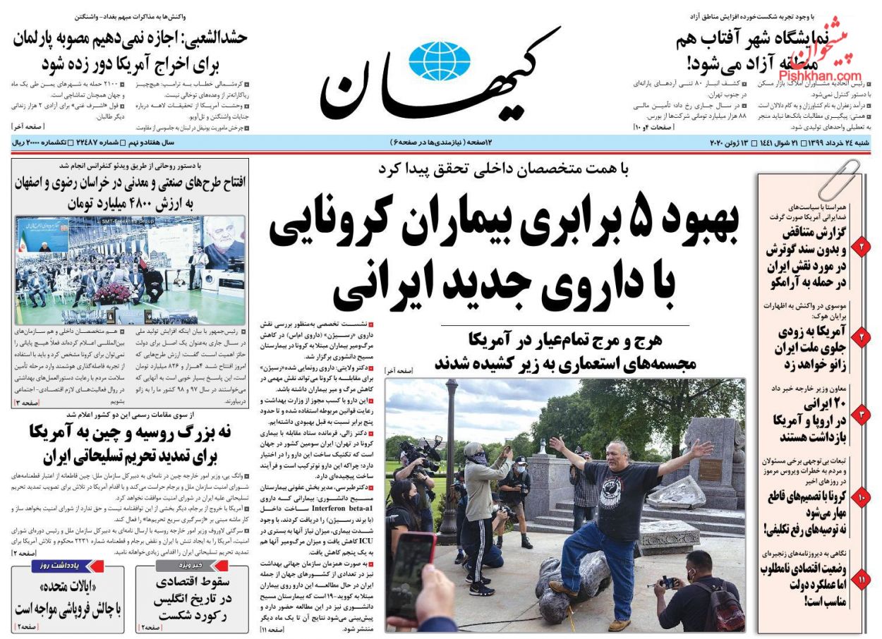 عناوین اخبار روزنامه کیهان در روز شنبه ۲۴ خرداد