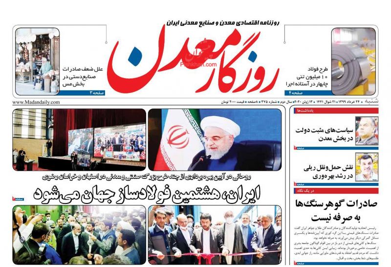 عناوین اخبار روزنامه روزگار معدن در روز شنبه ۲۴ خرداد