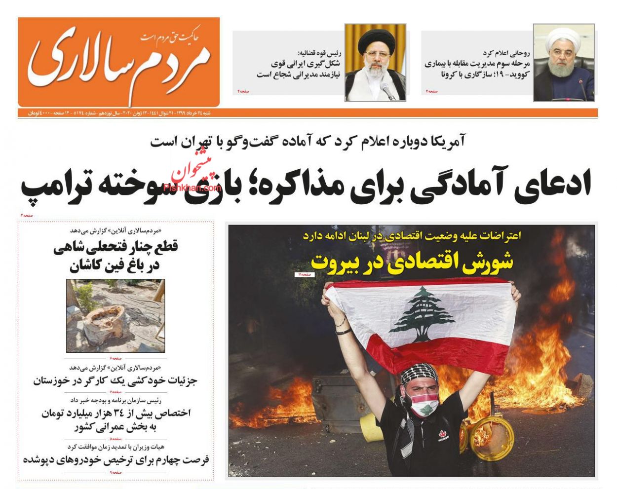 عناوین اخبار روزنامه مردم سالاری در روز شنبه ۲۴ خرداد