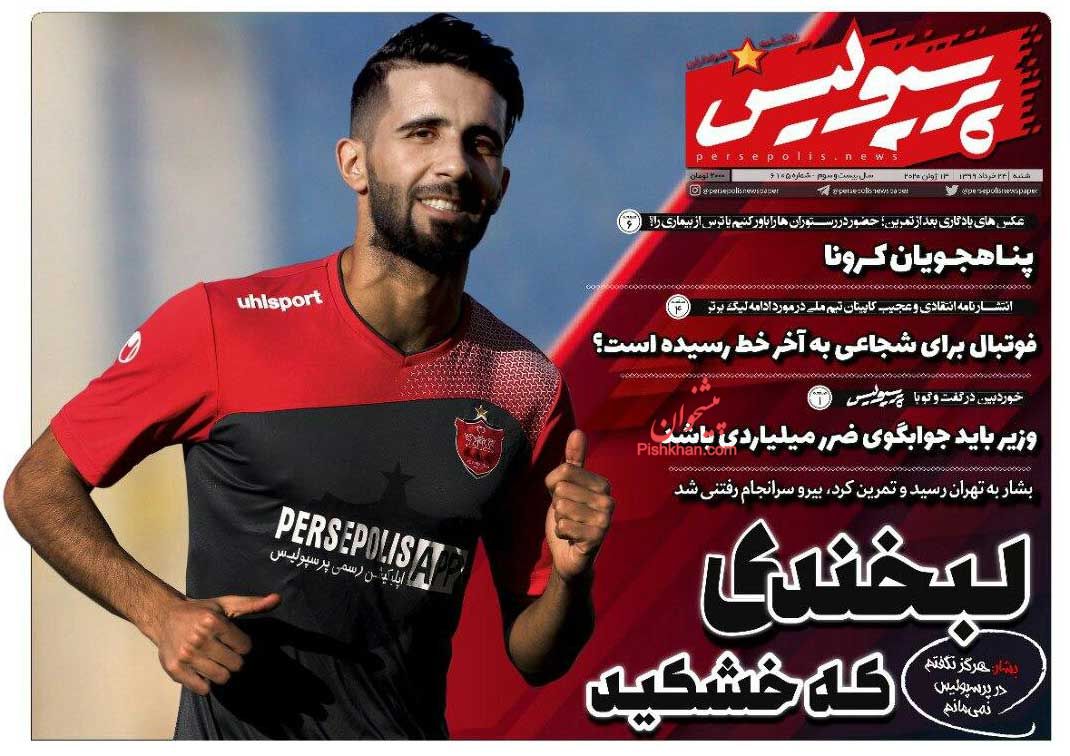 عناوین اخبار روزنامه پرسپولیس در روز شنبه ۲۴ خرداد