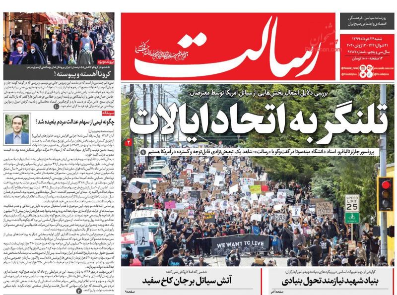 عناوین اخبار روزنامه رسالت در روز شنبه ۲۴ خرداد