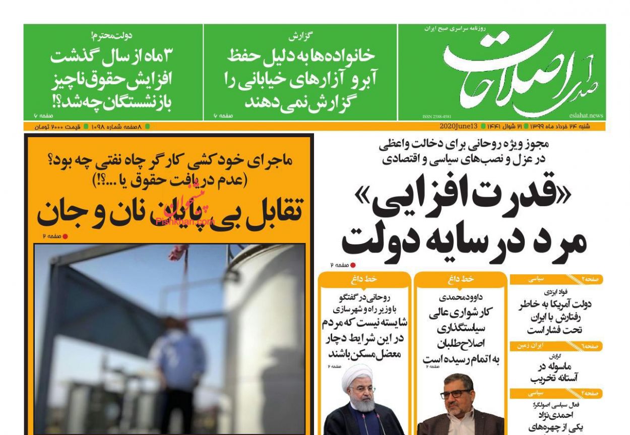 عناوین اخبار روزنامه صدای اصلاحات در روز شنبه ۲۴ خرداد