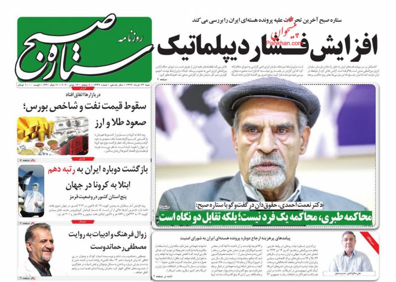 عناوین اخبار روزنامه ستاره صبح در روز شنبه ۲۴ خرداد