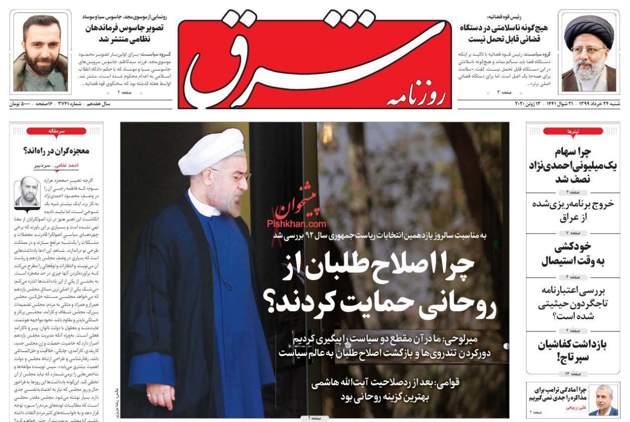 عناوین اخبار روزنامه شرق در روز شنبه ۲۴ خرداد