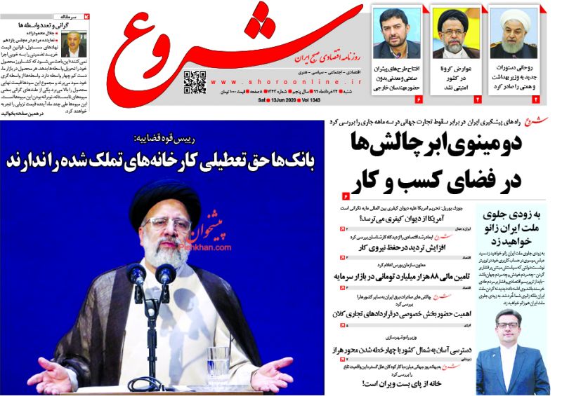 عناوین اخبار روزنامه شروع در روز شنبه ۲۴ خرداد
