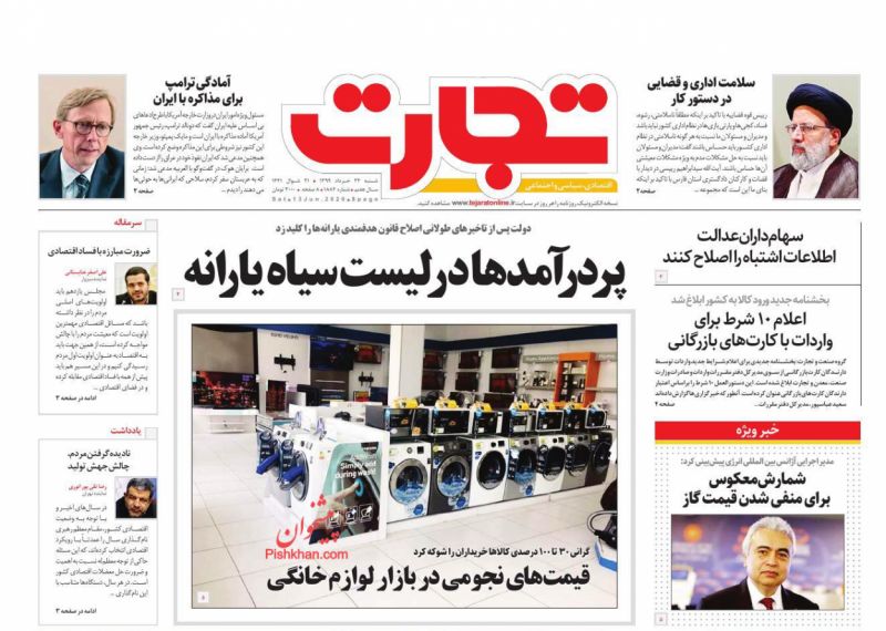عناوین اخبار روزنامه تجارت در روز شنبه ۲۴ خرداد
