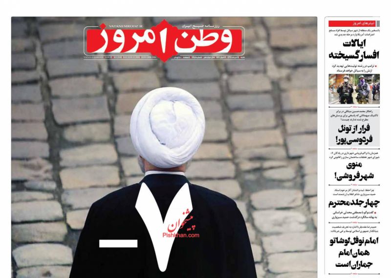 عناوین اخبار روزنامه وطن امروز در روز شنبه ۲۴ خرداد