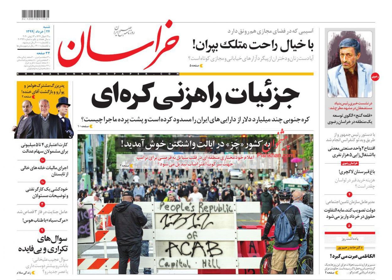 عناوین اخبار روزنامه خراسان در روز شنبه ۲۴ خرداد