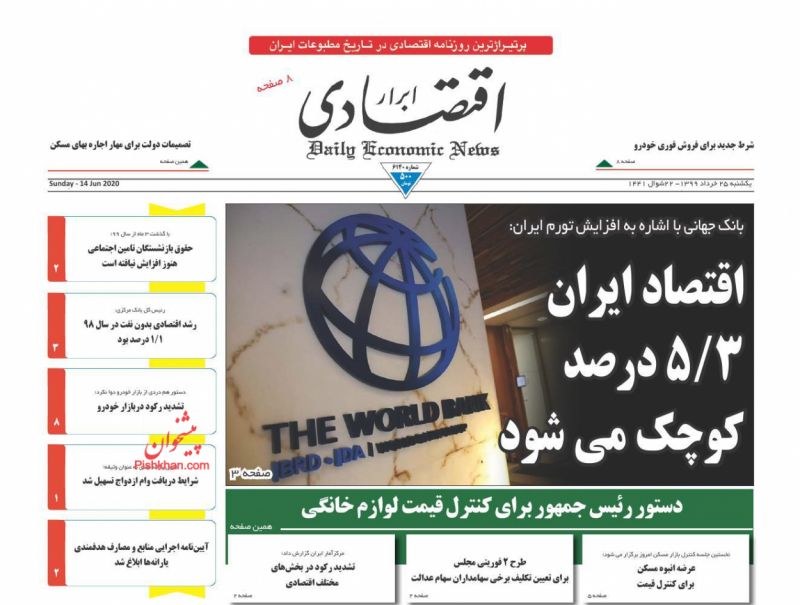 عناوین اخبار روزنامه ابرار اقتصادی در روز یکشنبه‌ ۲۵ خرداد