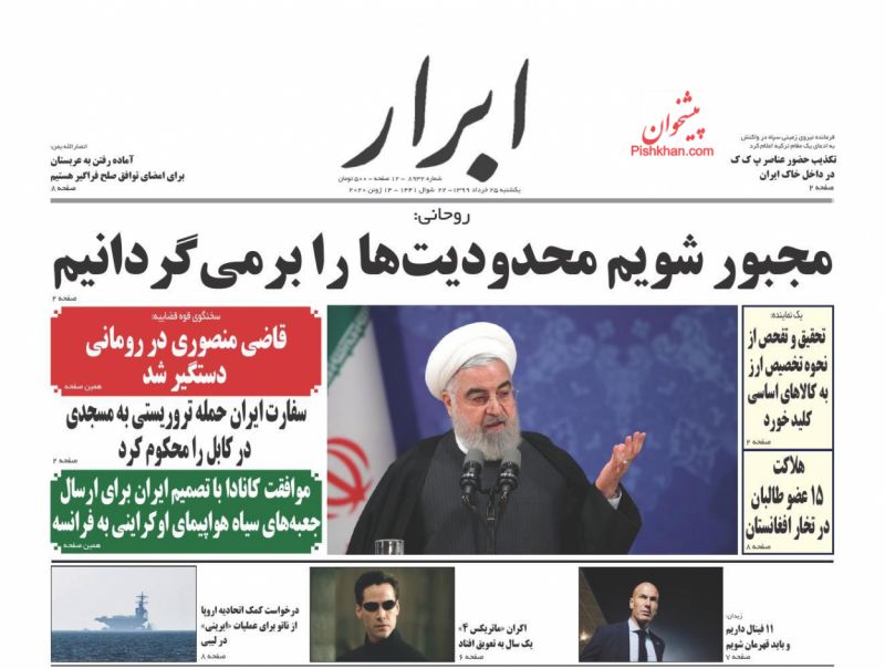 عناوین اخبار روزنامه ابرار در روز یکشنبه‌ ۲۵ خرداد