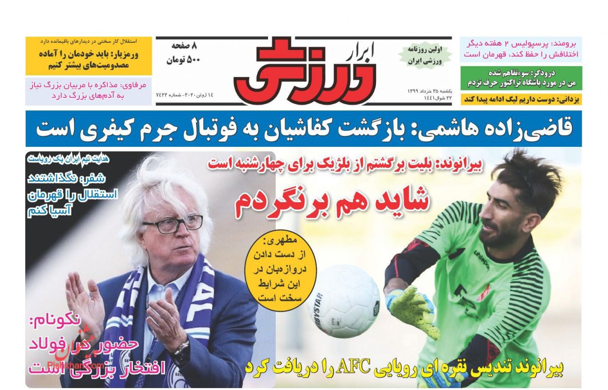 عناوین اخبار روزنامه ابرار ورزشى در روز یکشنبه‌ ۲۵ خرداد
