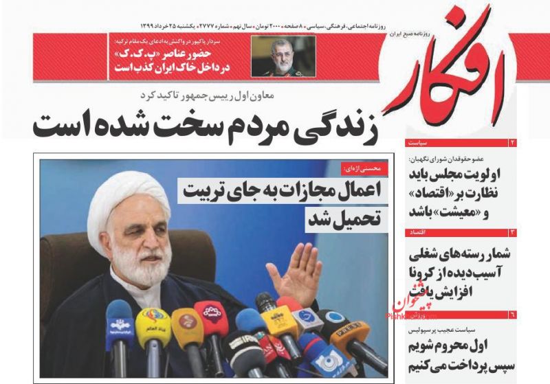 عناوین اخبار روزنامه افکار در روز یکشنبه‌ ۲۵ خرداد