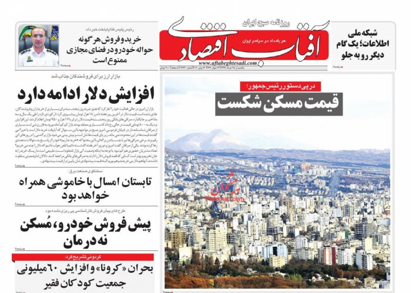 عناوین اخبار روزنامه آفتاب اقتصادی در روز یکشنبه‌ ۲۵ خرداد