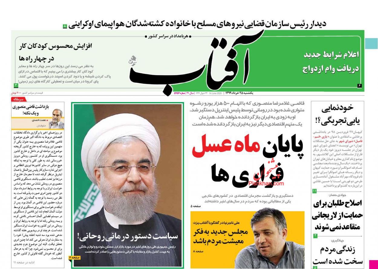 عناوین اخبار روزنامه آفتاب یزد در روز یکشنبه‌ ۲۵ خرداد