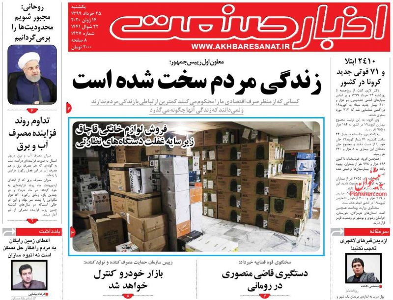 عناوین اخبار روزنامه اخبار صنعت در روز یکشنبه‌ ۲۵ خرداد