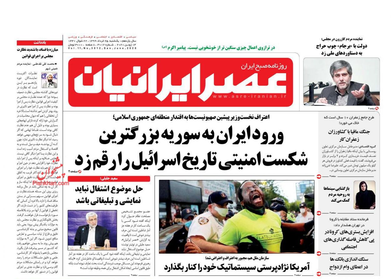 عناوین اخبار روزنامه عصر ایرانیان در روز یکشنبه‌ ۲۵ خرداد