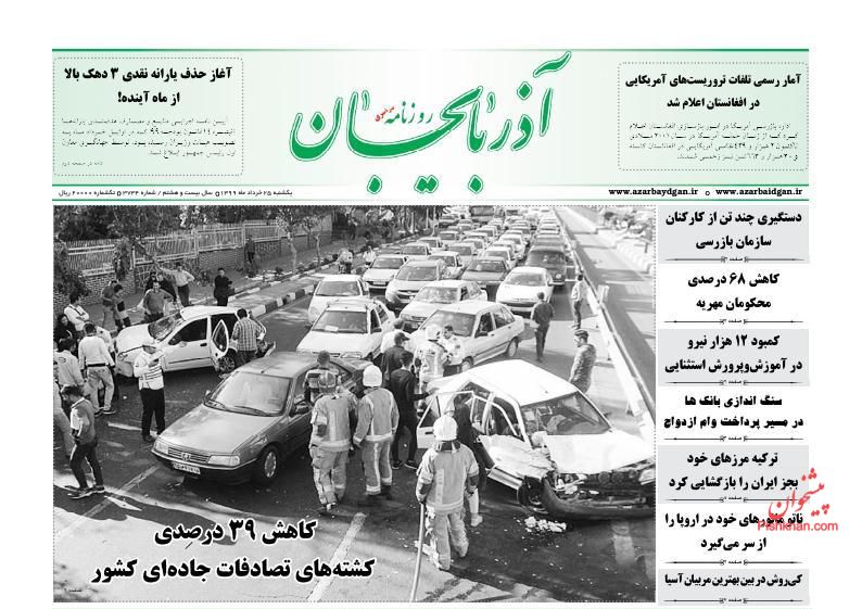 عناوین اخبار روزنامه آذربایجان در روز یکشنبه‌ ۲۵ خرداد