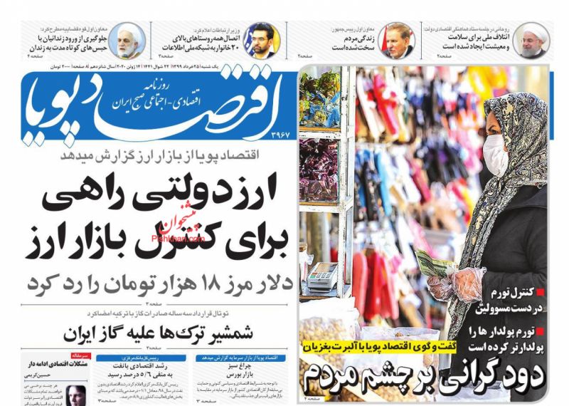 عناوین اخبار روزنامه اقتصاد پویا در روز یکشنبه‌ ۲۵ خرداد