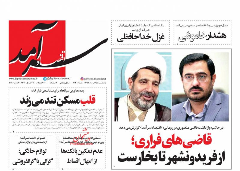 عناوین اخبار روزنامه اقتصاد سرآمد در روز یکشنبه‌ ۲۵ خرداد