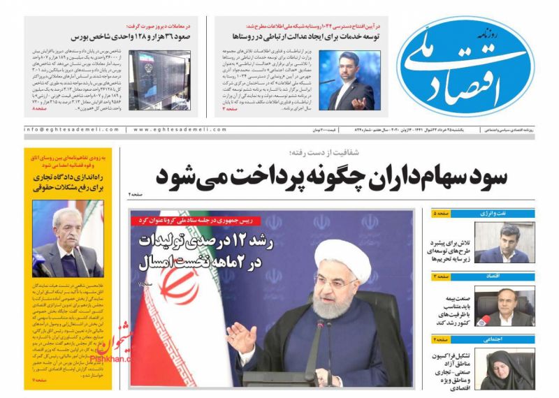عناوین اخبار روزنامه اقتصاد ملی در روز یکشنبه‌ ۲۵ خرداد