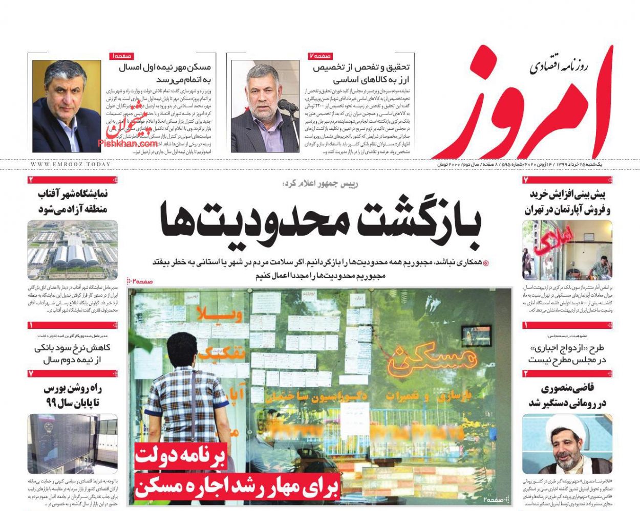 عناوین اخبار روزنامه امروز در روز یکشنبه‌ ۲۵ خرداد