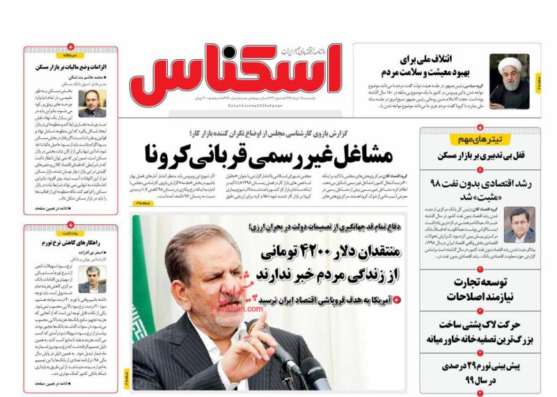 عناوین اخبار روزنامه اسکناس در روز یکشنبه‌ ۲۵ خرداد